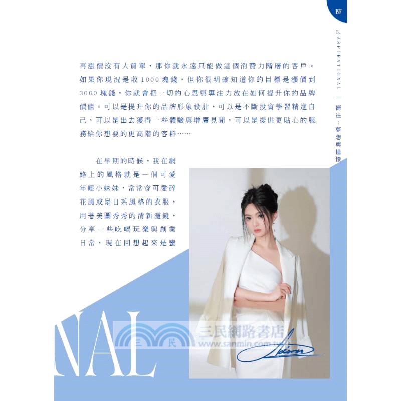 星光藍圖：打造你的高價值人生，從覺醒到全方位富足