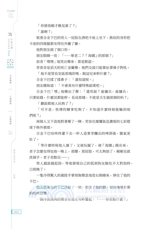 不馴之敵（共三冊不分售）