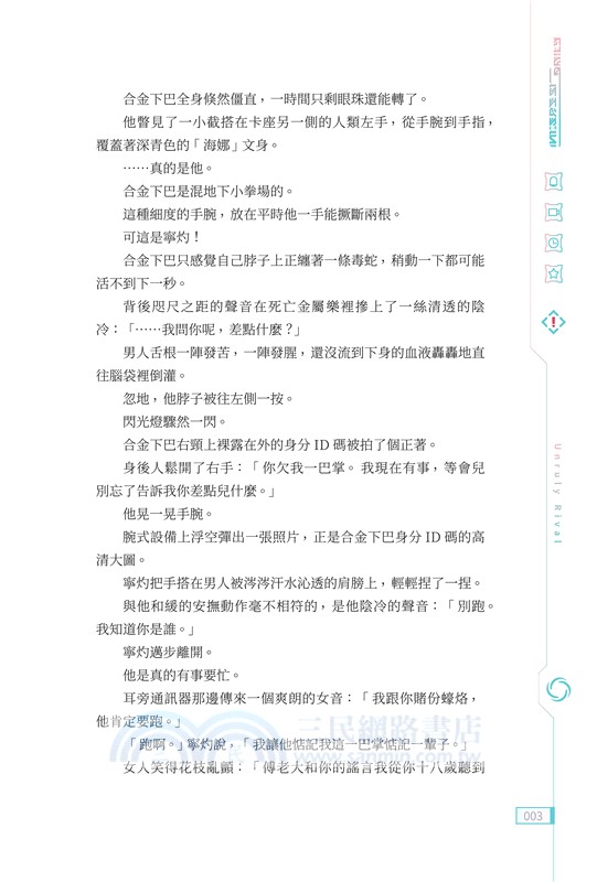不馴之敵（共三冊不分售）