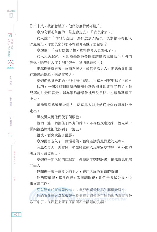 不馴之敵（共三冊不分售）