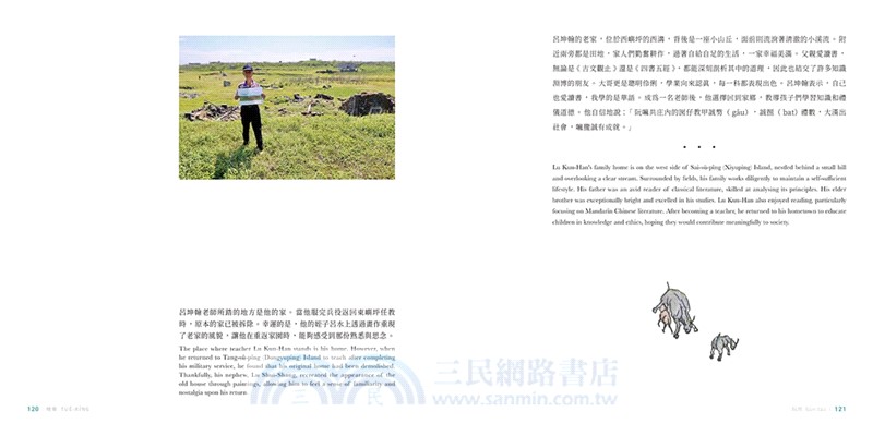 用褒歌說故事的人：呂坤翰澎湖褒歌選集