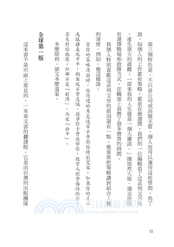 策略破框：丟掉假策略，跟著策略大師打造贏的選擇