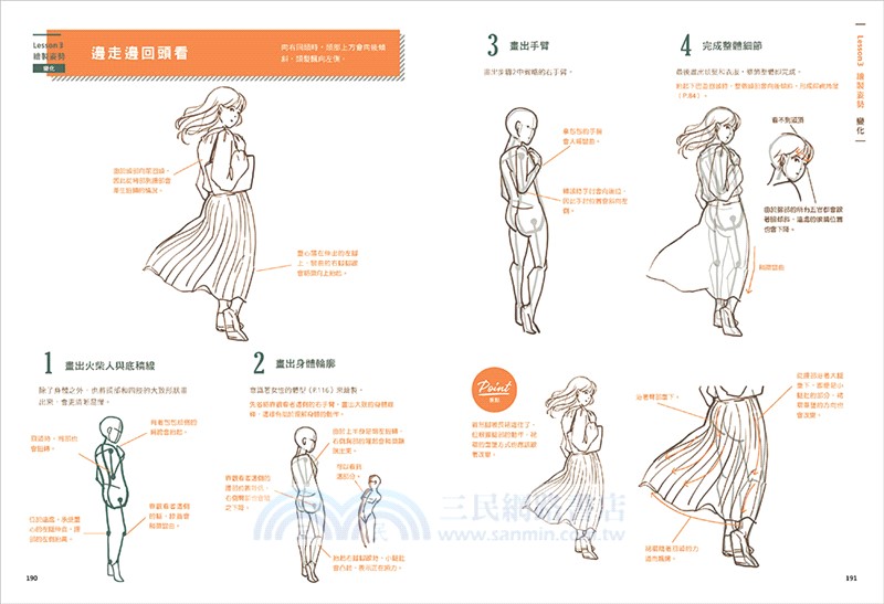 「哪裡畫得怪怪的？」徹底解析！人物繪製技巧解構聖經：從五官表情到肢體姿勢，一次掌握不同年齡&性別的畫法