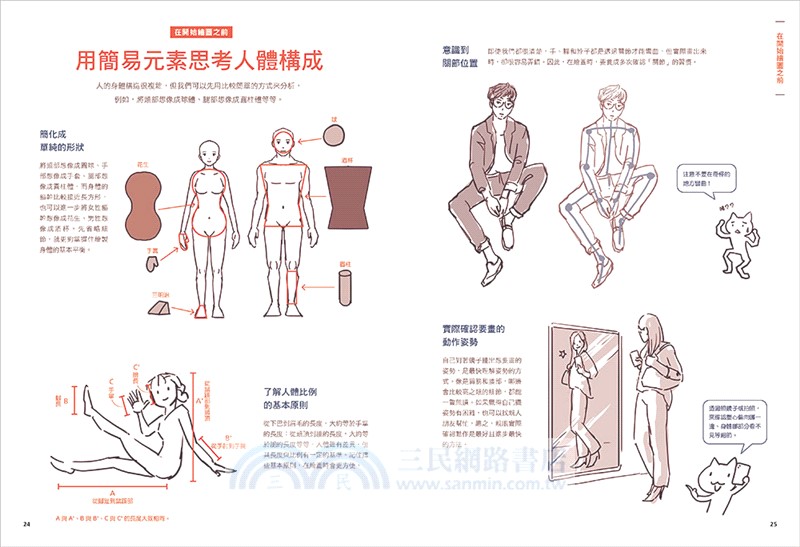 「哪裡畫得怪怪的？」徹底解析！人物繪製技巧解構聖經：從五官表情到肢體姿勢，一次掌握不同年齡&性別的畫法