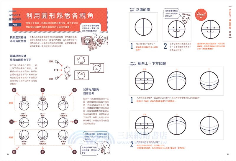 「哪裡畫得怪怪的？」徹底解析！人物繪製技巧解構聖經：從五官表情到肢體姿勢，一次掌握不同年齡&性別的畫法