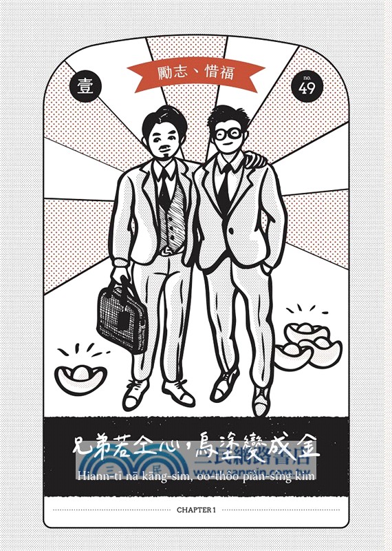 台語的鄉土口味：俗諺、俚語