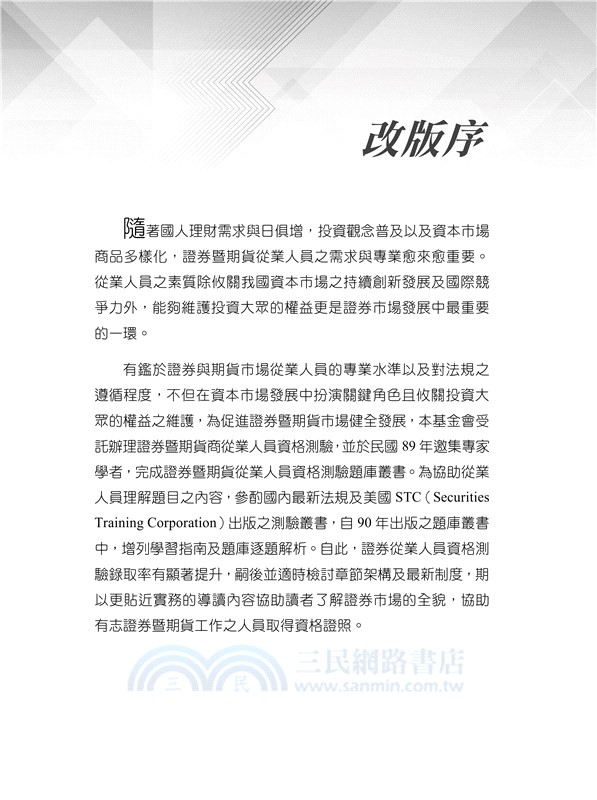 投資學(114年版)-高業.投信投顧業務員資格測驗適用(學習指南與題庫2)