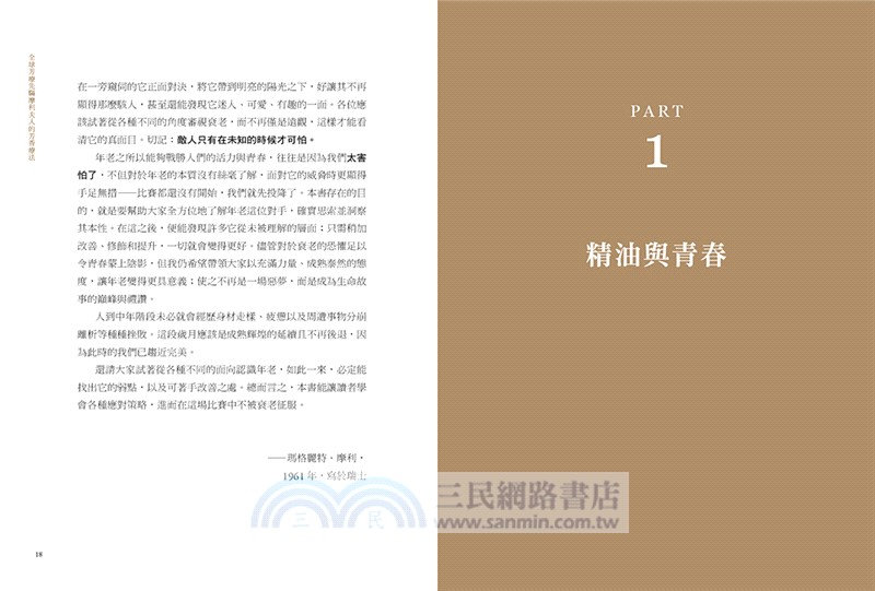 全球芳療先驅摩利夫人的芳香療法：長銷60餘年，正宗芳療鼻祖權威巨作，再創生命活力、逆齡回春的養護祕訣