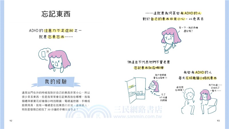 ADHD迷你教練課：瞭解自己，讓生活更輕鬆的小訣竅