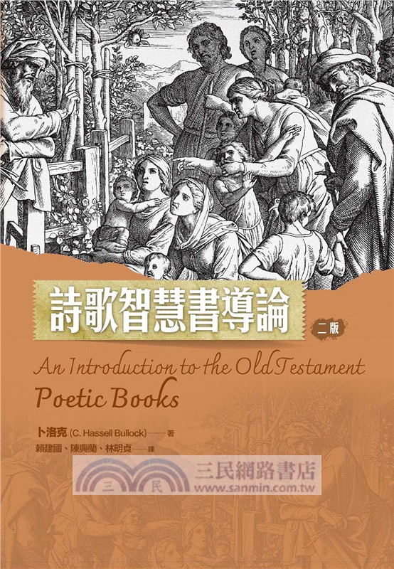 詩歌智慧書導論