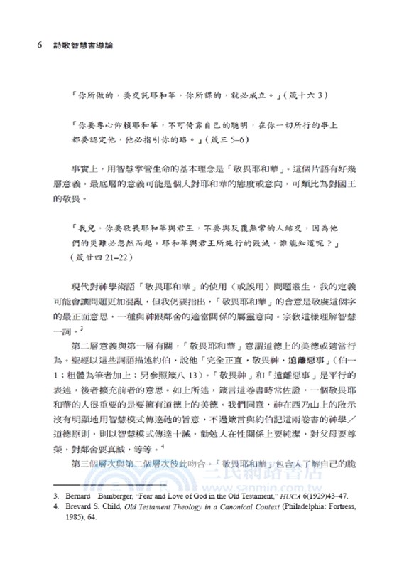 詩歌智慧書導論