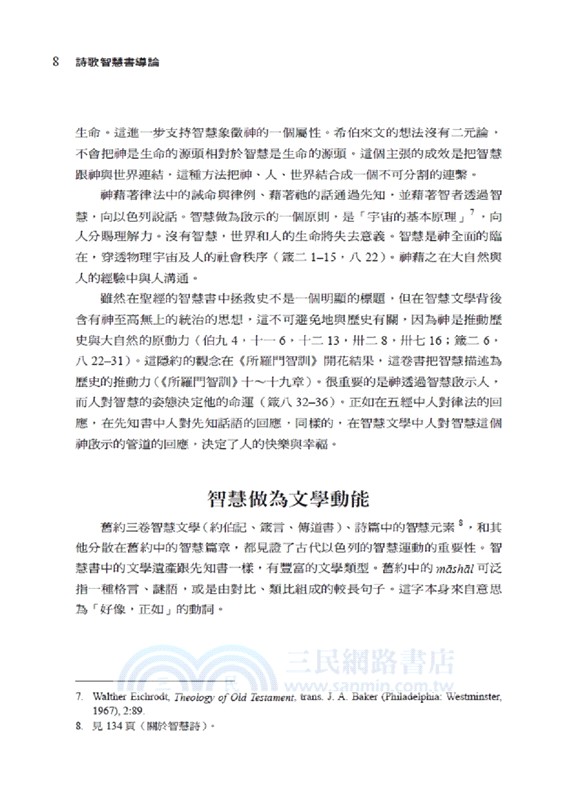 詩歌智慧書導論