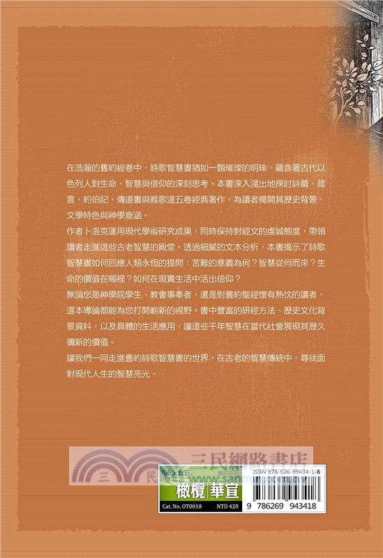詩歌智慧書導論