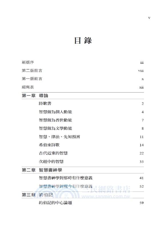 詩歌智慧書導論