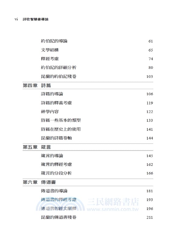 詩歌智慧書導論