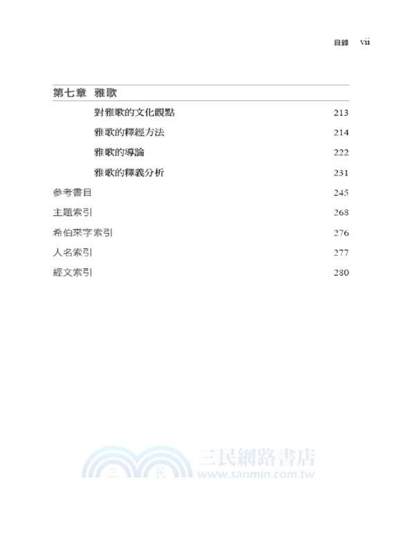 詩歌智慧書導論