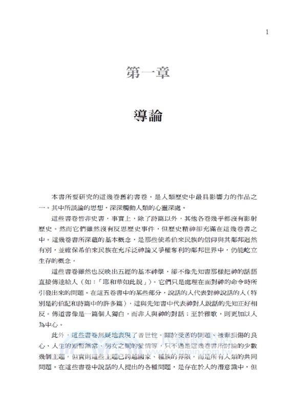 詩歌智慧書導論