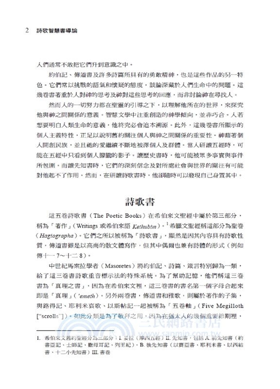 詩歌智慧書導論