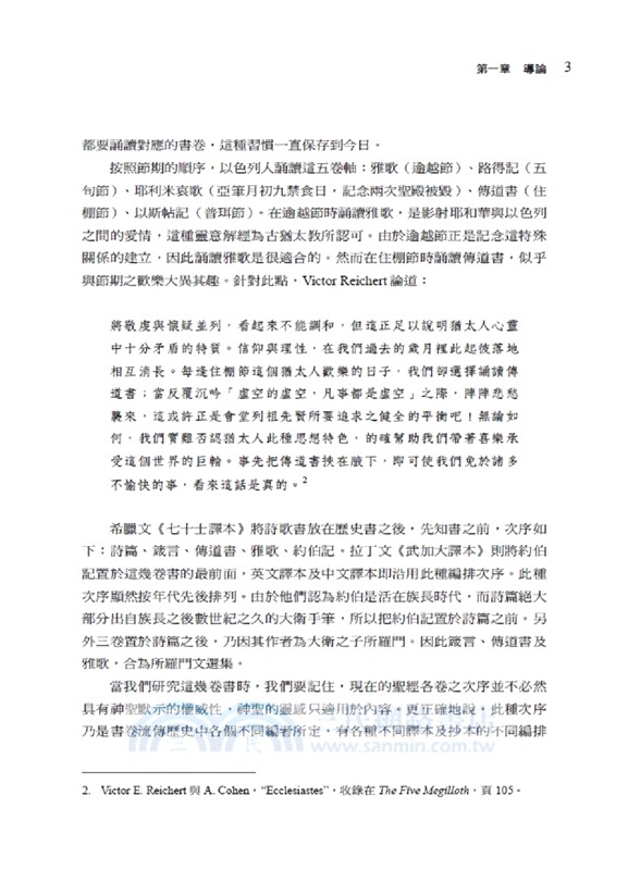 詩歌智慧書導論