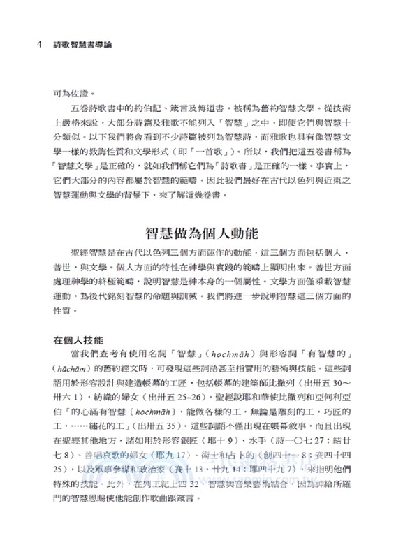 詩歌智慧書導論