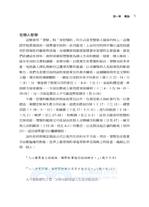 詩歌智慧書導論