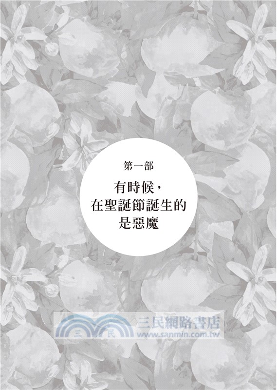 我親愛的甜橙樹【暢銷千萬冊‧最溫柔的人生書】