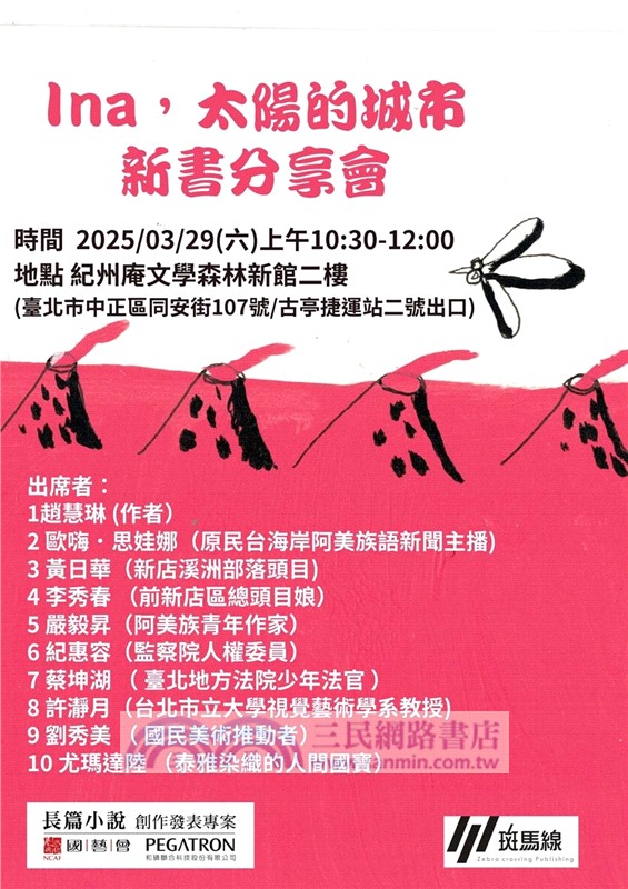 Ina，太陽的城市