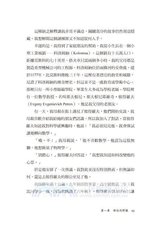 愛與數學：從童年夢想到解密宇宙，一場穿越理性與情感的心靈旅程