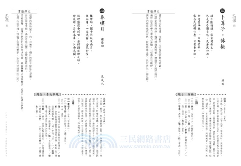 三六六‧日日賞讀之一 古典詩詞經典名作（唐至清代）【修訂版】