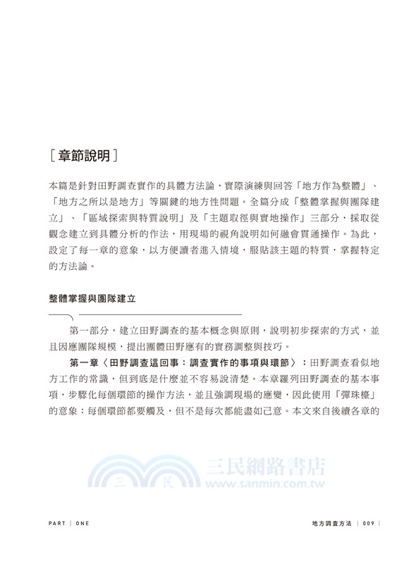 田野特調：調查地方的手法、配搭與尾韻