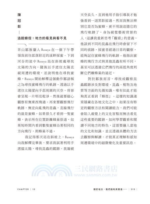 田野特調：調查地方的手法、配搭與尾韻