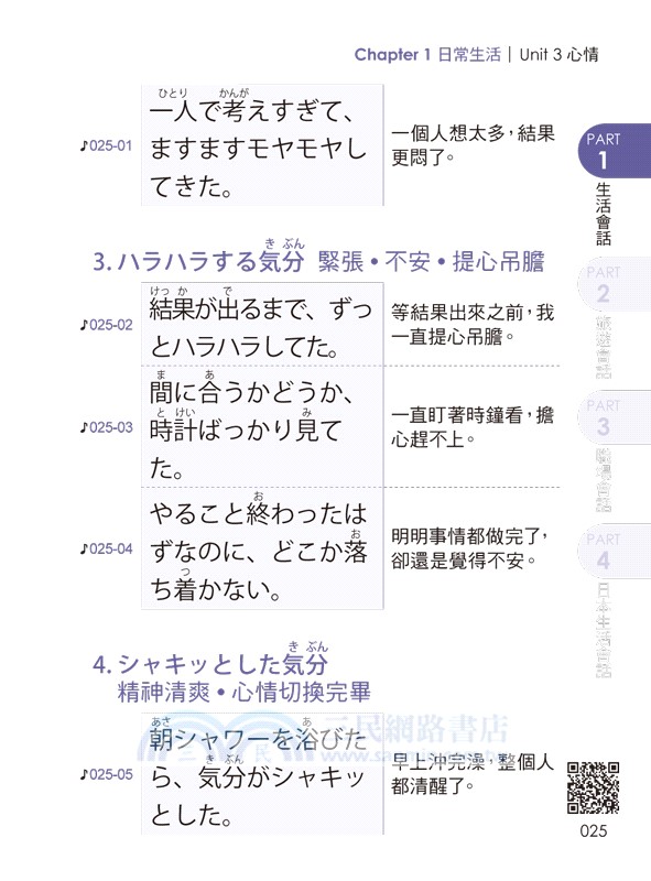 日語會話走著瞧（附「Youtor App」內含VRP虛擬點讀筆＋防水書套）