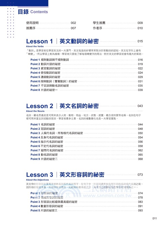 英文文法有祕密：30天學會國、高中英文文法【修訂版】(附國、高中必備字彙隨身書+「Youtor App」內含VRP虛擬點讀筆)