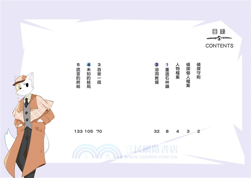 神探邁克狐神祕組織篇06：神廟對決