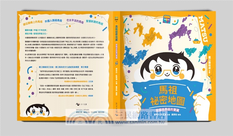 馬祖祕密地圖：發掘世界級的寶藏