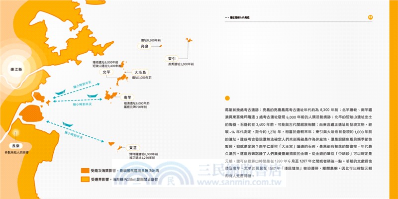 馬祖祕密地圖：發掘世界級的寶藏