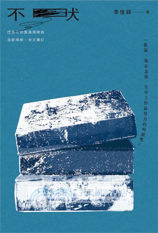 不吠【經典久別重逢增修版】