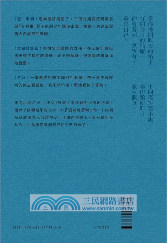 不吠【經典久別重逢增修版】