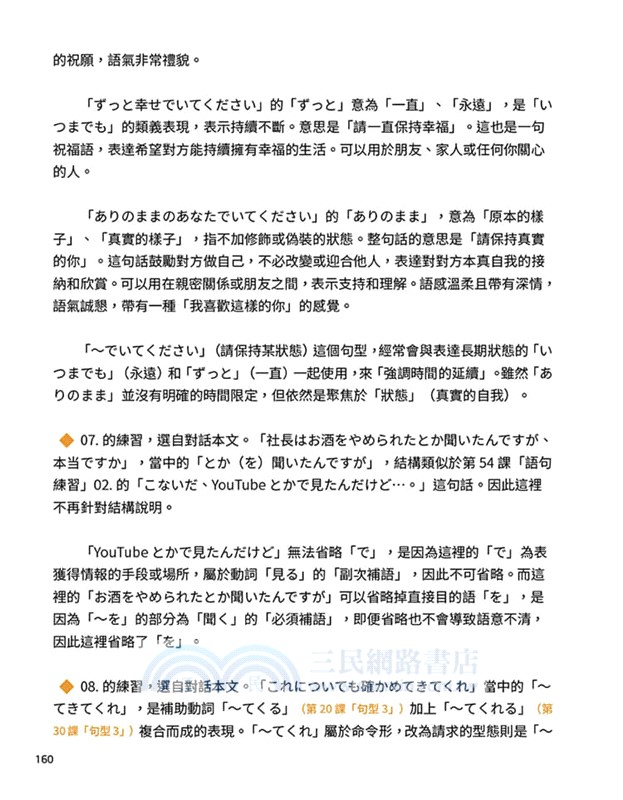 穩紮穩打日本語中級篇：教師手冊與解答