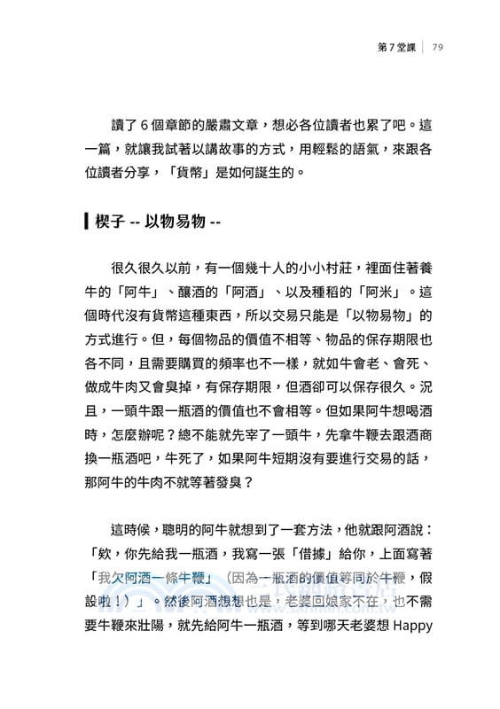 韭菜逆襲！我要當個有錢人：改造貧窮腦的16堂課，小資族也能晉升富裕階層