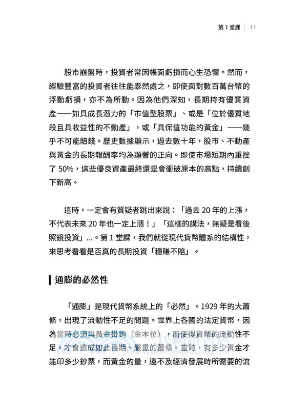 韭菜逆襲！我要當個有錢人：改造貧窮腦的16堂課，小資族也能晉升富裕階層
