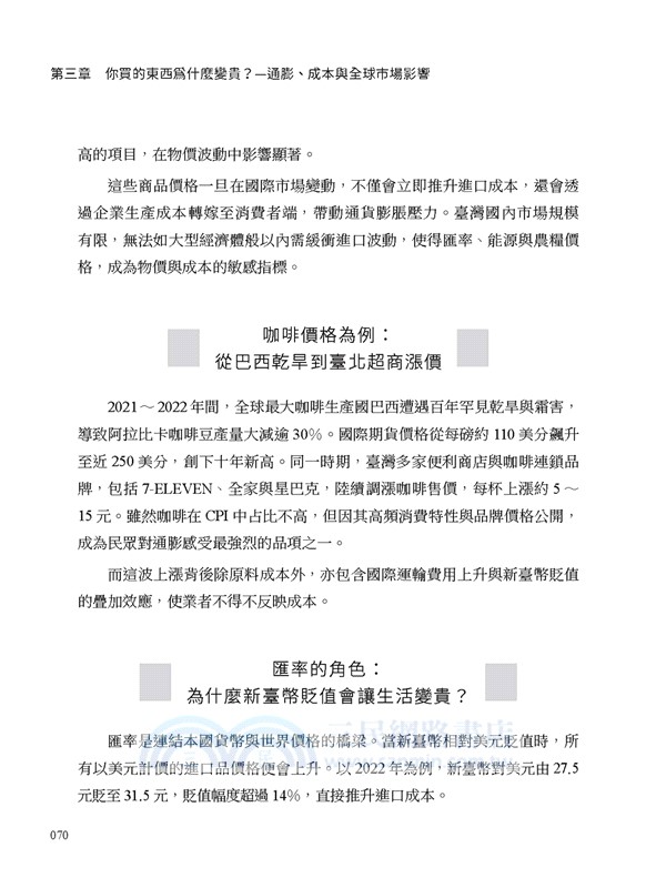 你不是月光，是被割光：薪水追不上物價、投資踩雷不敢動？先搞懂錢怎麼玩你，才有機會翻身！