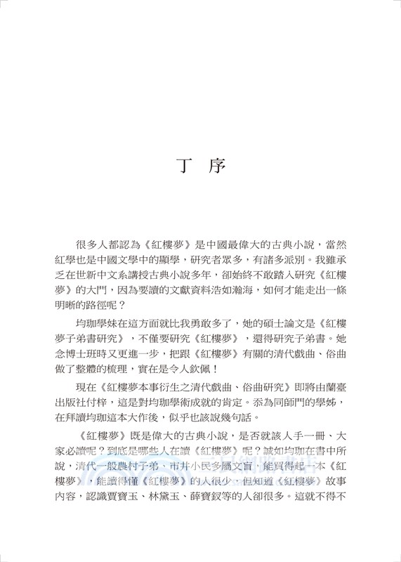 清代紅樓夢戲曲俗曲研究