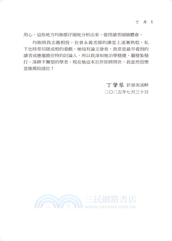 清代紅樓夢戲曲俗曲研究