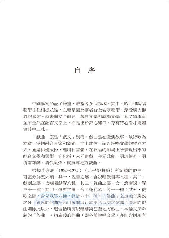 清代紅樓夢戲曲俗曲研究