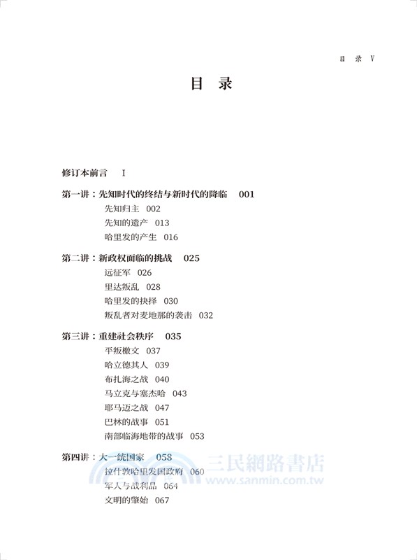 哈裡發史十五講