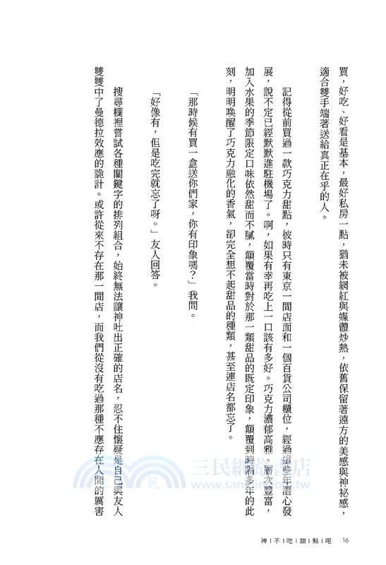 神不吃甜點吧