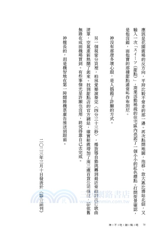 神不吃甜點吧