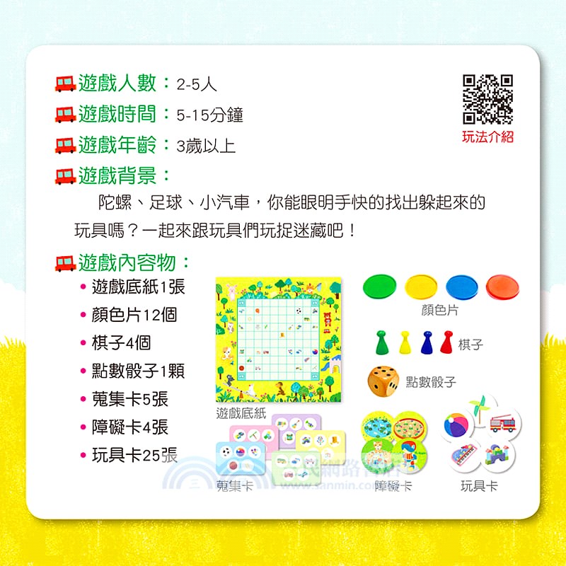 玩具捉迷藏（孩子也能玩的桌遊）