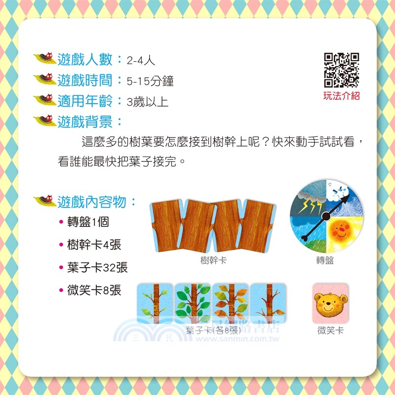 樹葉接接樂（孩子也能玩的桌遊）